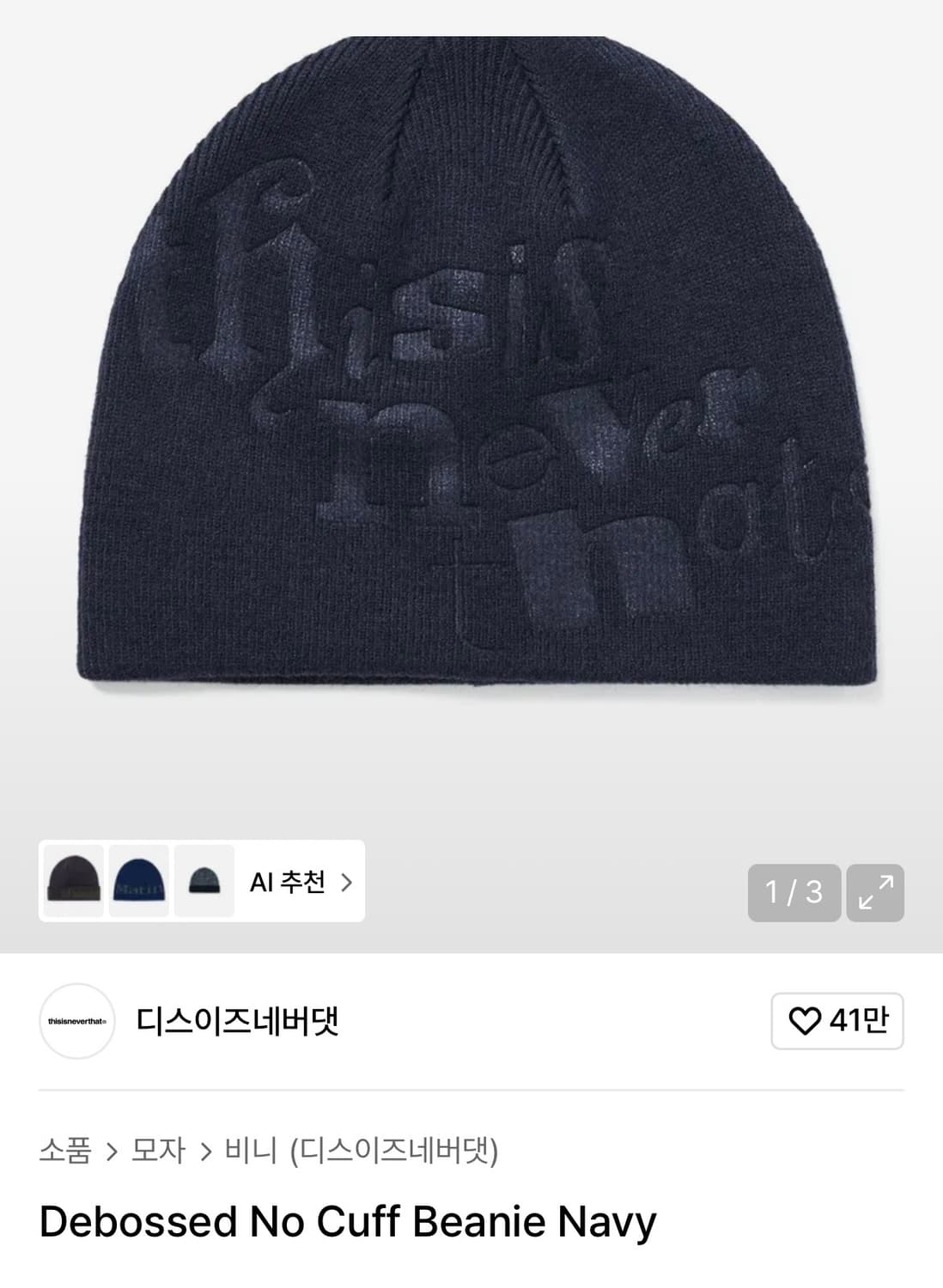 디스이즈네버댓 비니 네이비 상품이미지1