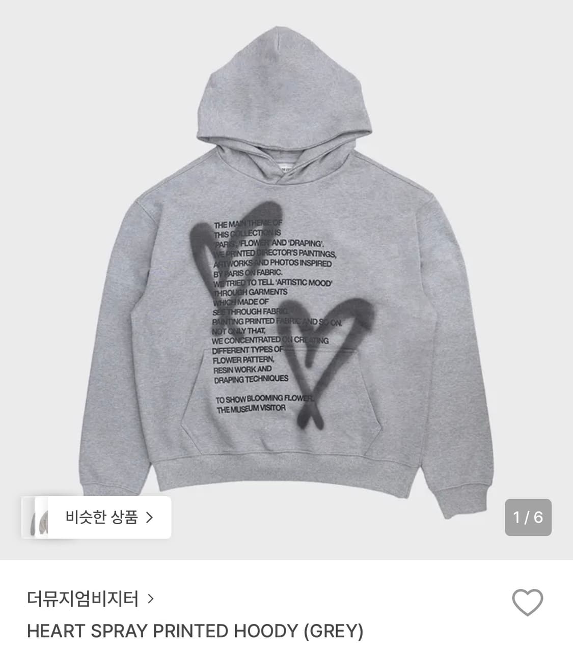 더뮤지엄비지터 / 하트 스프레이 프린티드 후드 / M 상품이미지1
