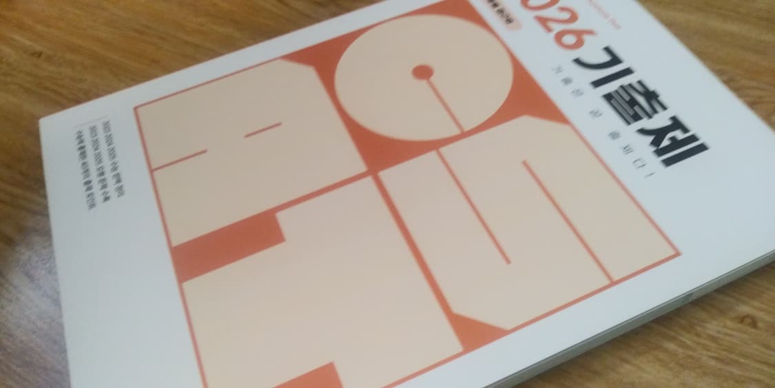 수능 영어 전홍철 기출제 기출은 곧 출제다 상품이미지9