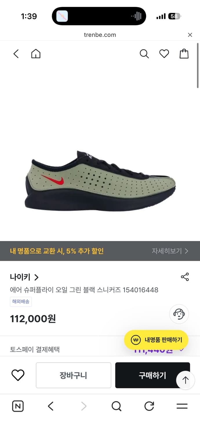 새상품) 나이키 슈퍼플라이 오일그린 240 상품이미지1