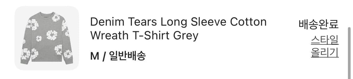 m데님티어스 롱슬리브 그레이 극미중고 상품이미지3