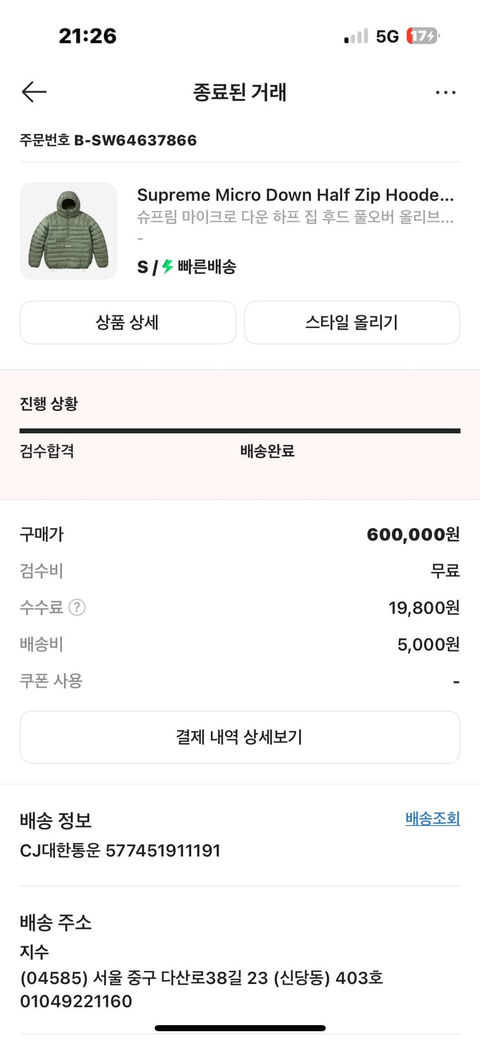 슈프림 경량패딩 카키 s사이즈 상품이미지3