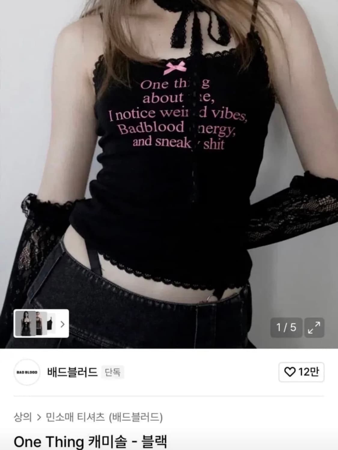 배드블러드 슬리브리스 상품이미지1