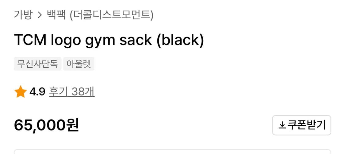 더콜디스트모먼트 짐색 가방 백팩 상품이미지4