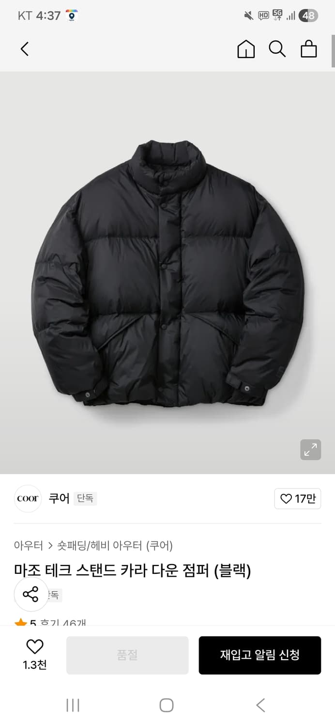 쿠어 마조 테크 스탠드 카라 다운 점퍼(블랙) 팔아요 상품이미지1