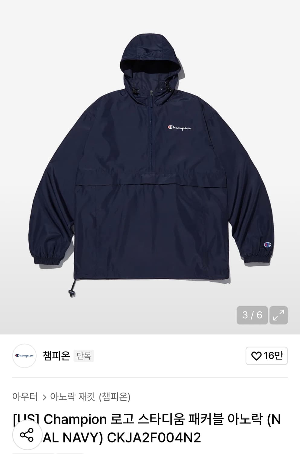 챔피온 패커블 아노락 네이비 L 상품이미지4