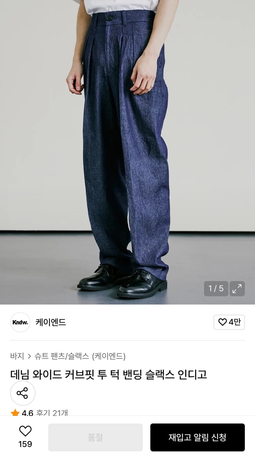 [M] KND 케이엔드 와이드 밴딩 슬랙스 인디고 상품이미지1