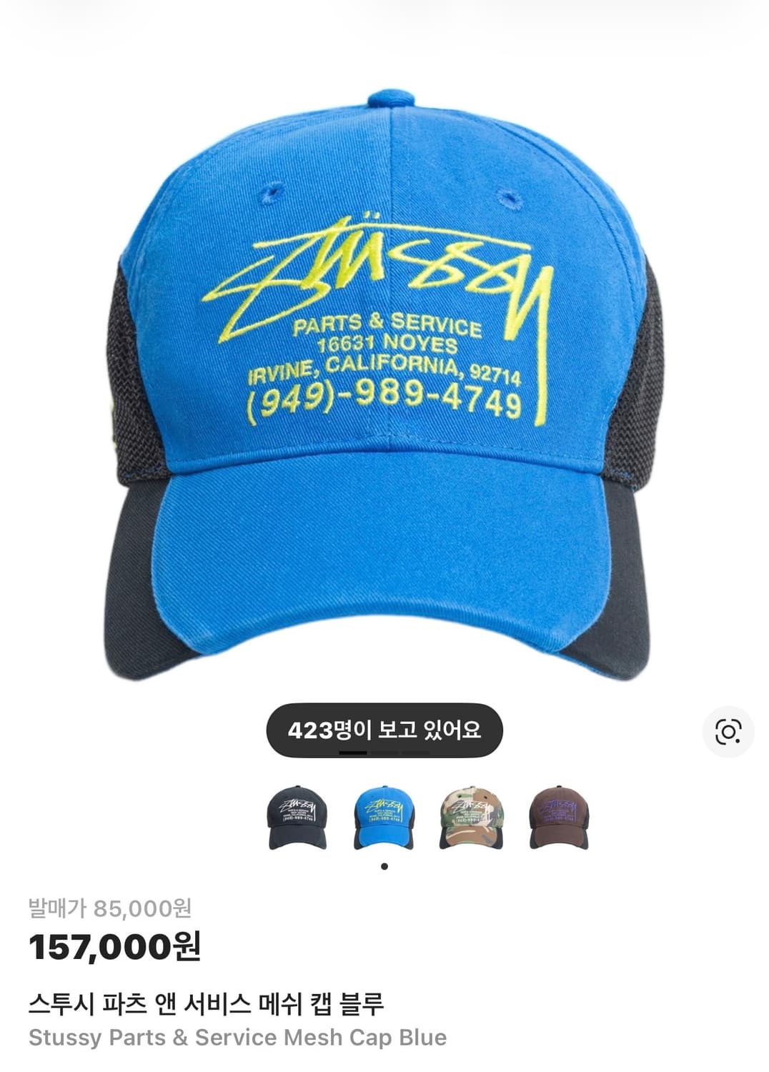 스투시 파츠 앤 서비스 메쉬 캡 블루 상품이미지1