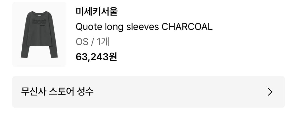 미세키서울 롱슬리브  상품이미지1