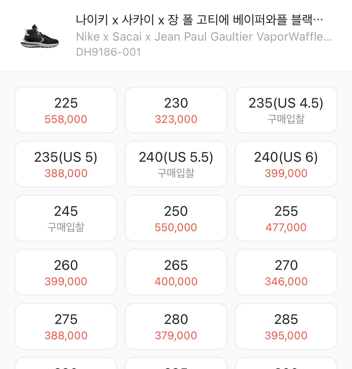 나이키 사카이 장 폴 고티에 275 상품이미지2