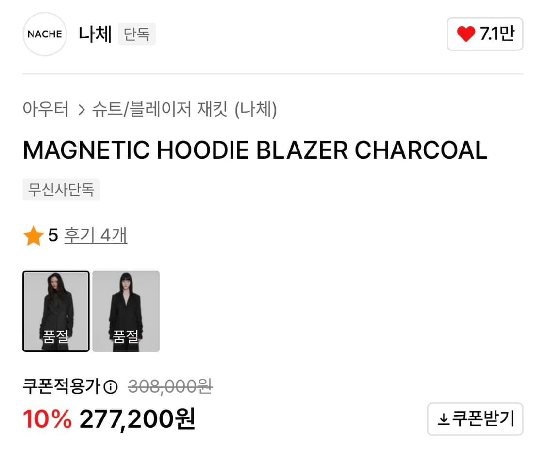 나체 후드 블레이저 차콜 0size 상품이미지5