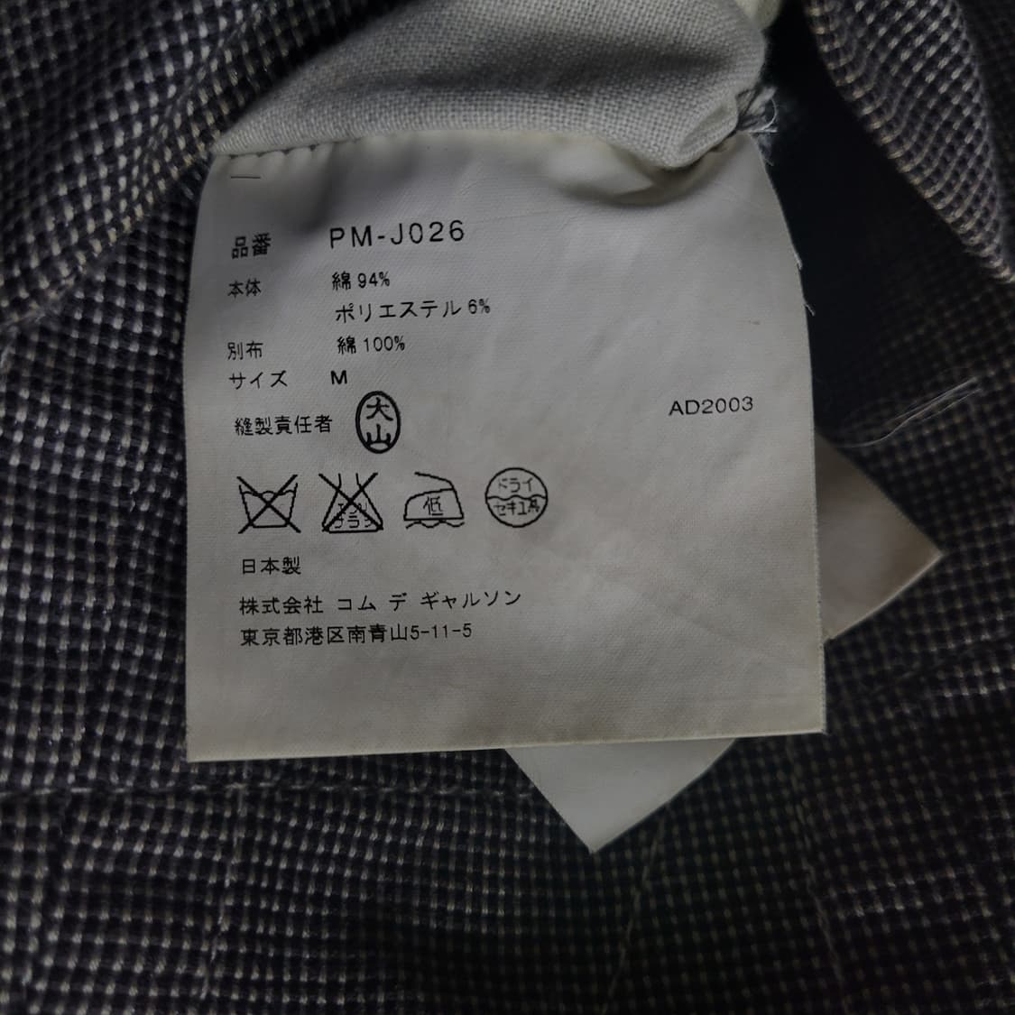 Comme des Garcons PLUS  꼼데가르송 빈티지 아카이브 상품이미지5
