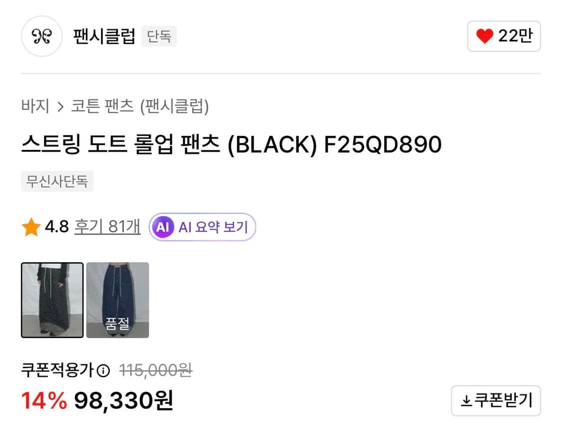 팬시클럽 스트링 도트 롤업 팬츠 2 상품이미지2