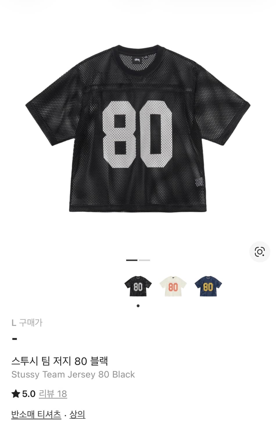 스투시 팀저지 80 L 상품이미지1