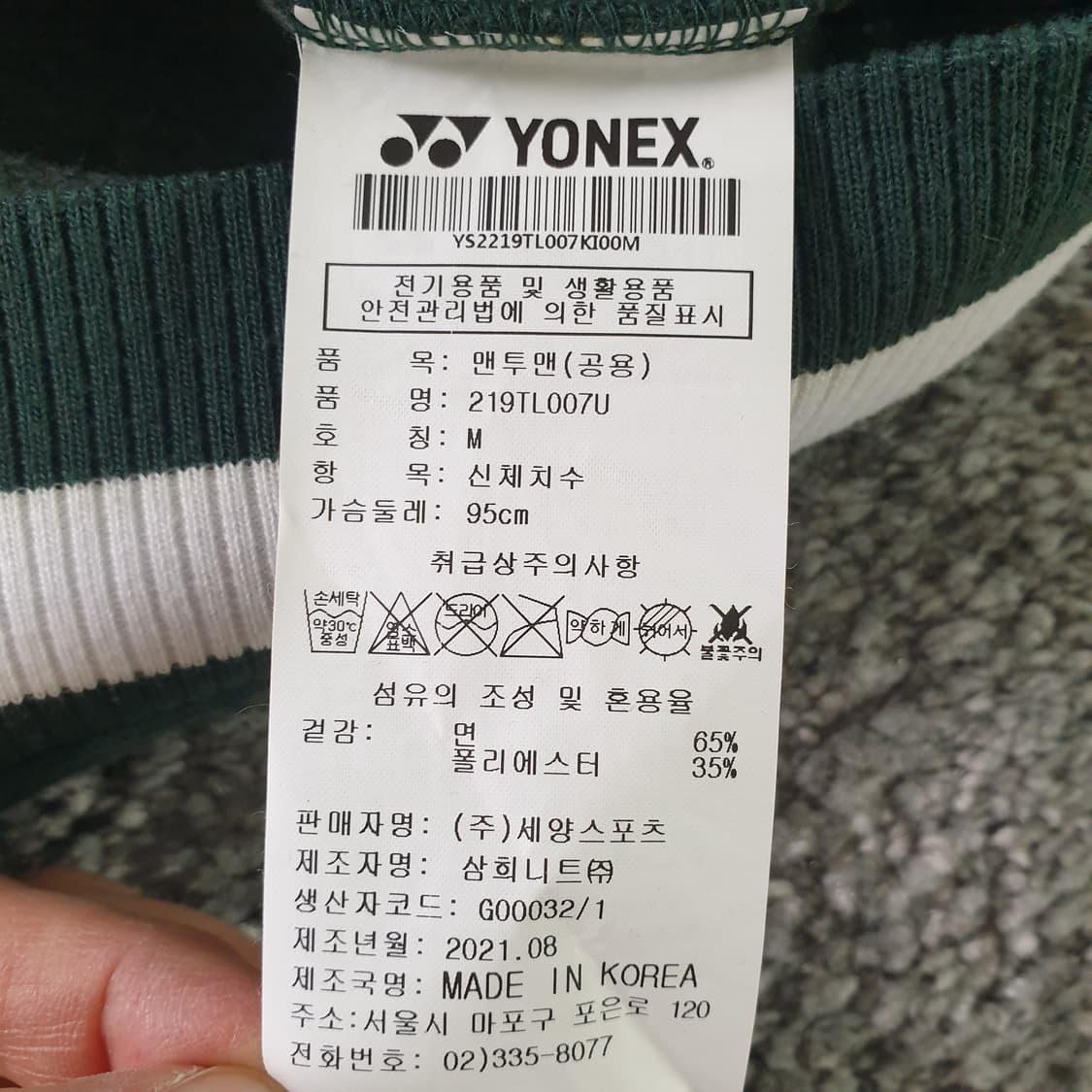 [무료배송] 아이앱스튜디오 x YONEX 맨투맨 상품이미지3