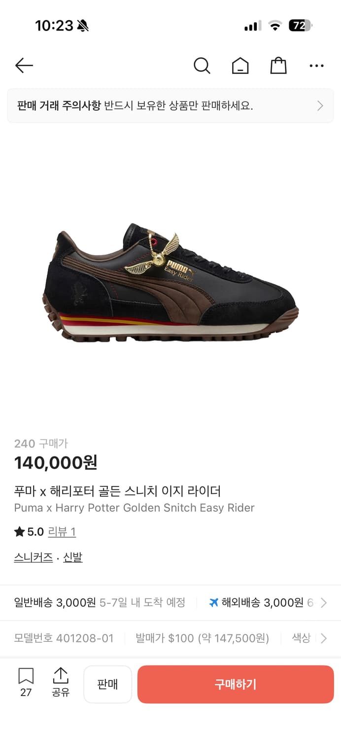 해리포터x푸마 골든스니치 이지라이더 상품이미지1