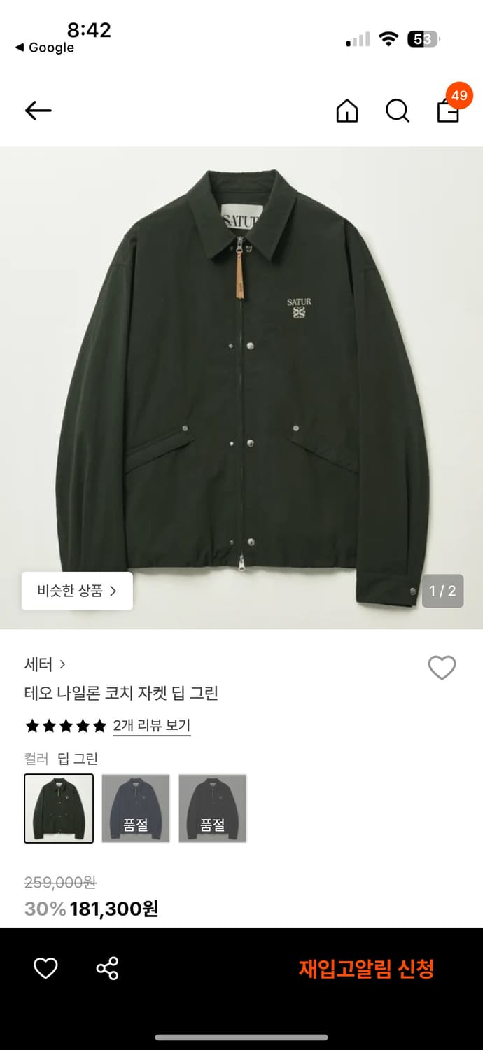 세터 테오 나일론 코치 자켓 상품이미지1