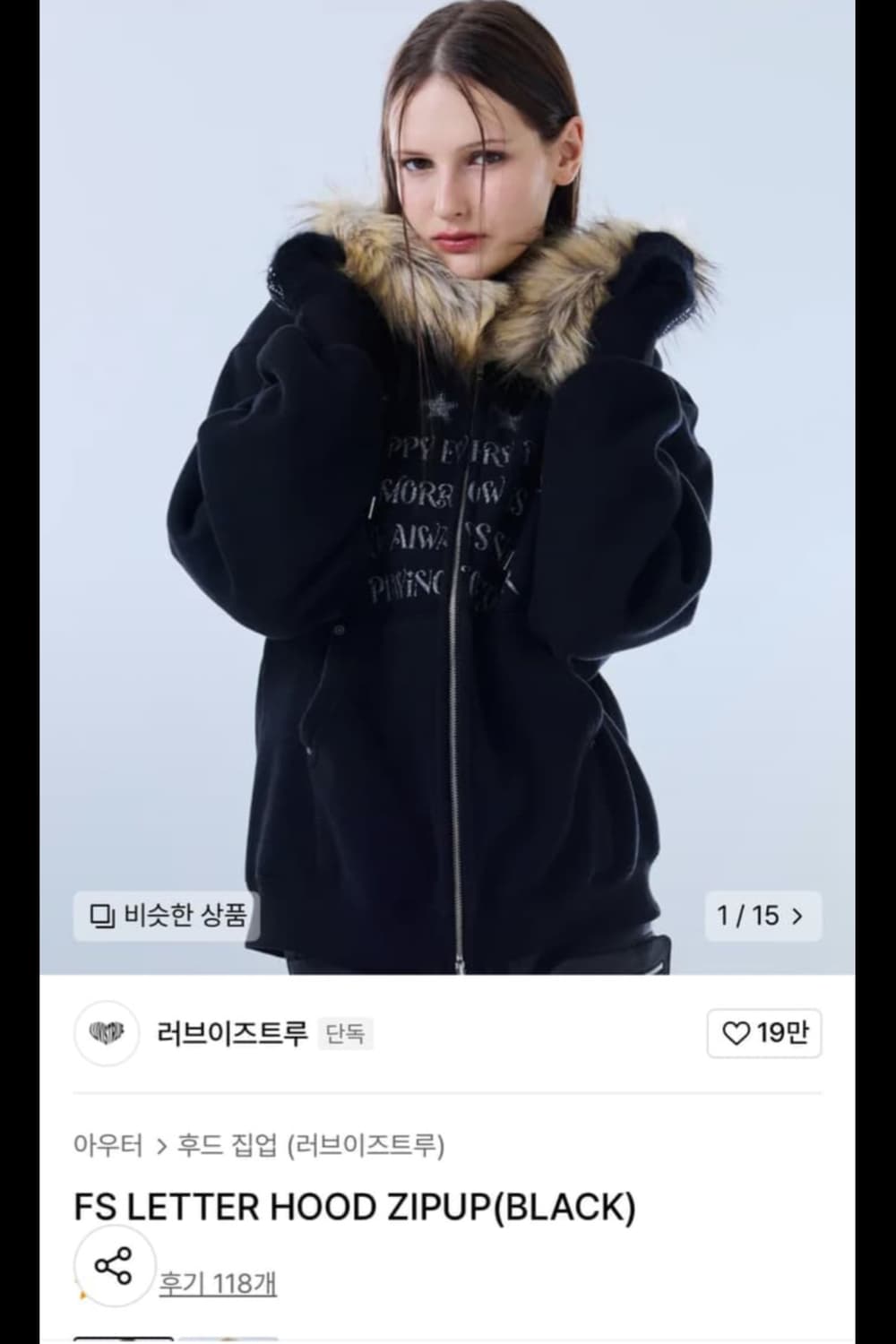 러브이즈트루 퍼 후드집업 구해요 상품이미지1