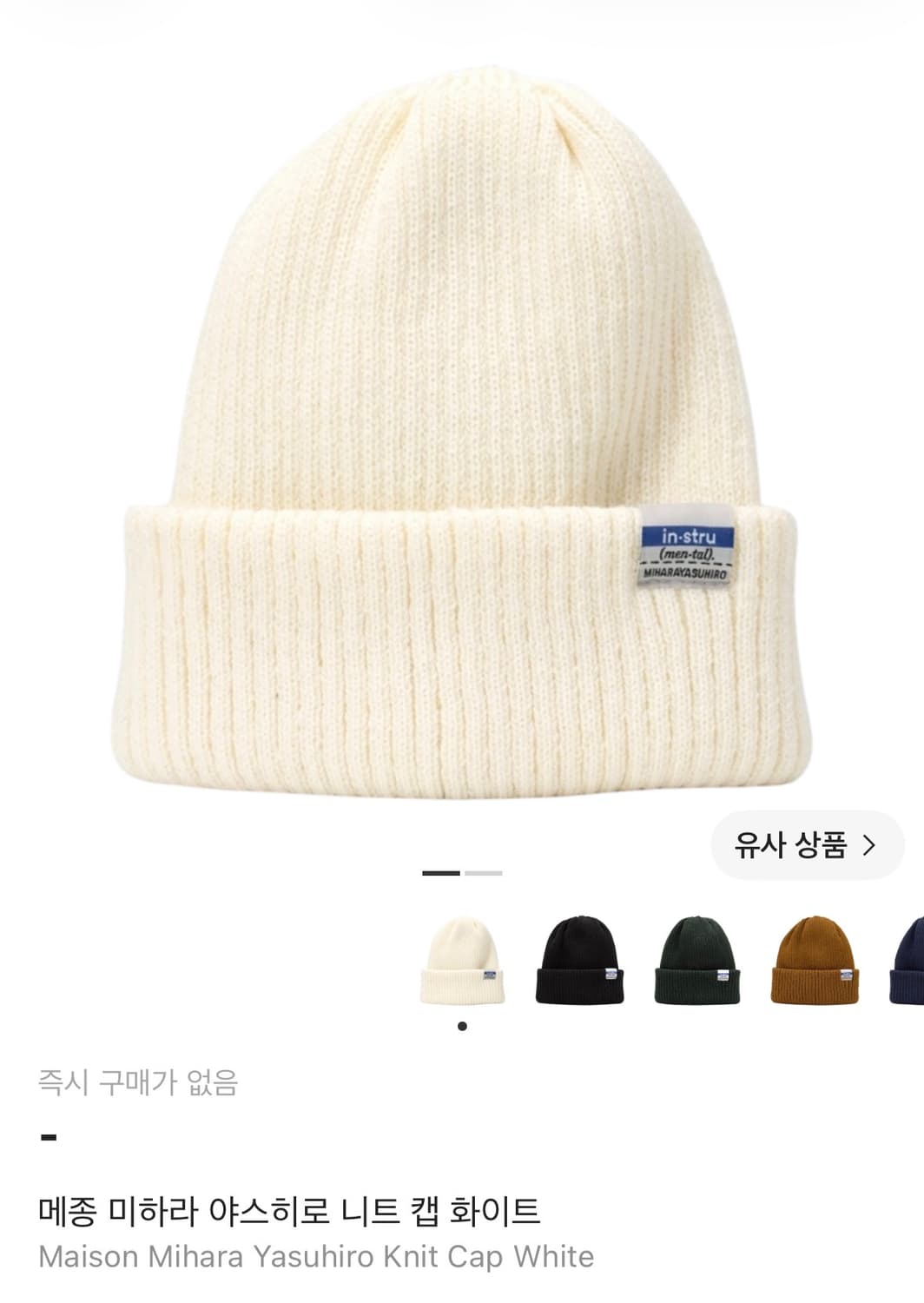 미하라 야스히로 니트 캡 비니 블랙,화이트 / F 상품이미지5