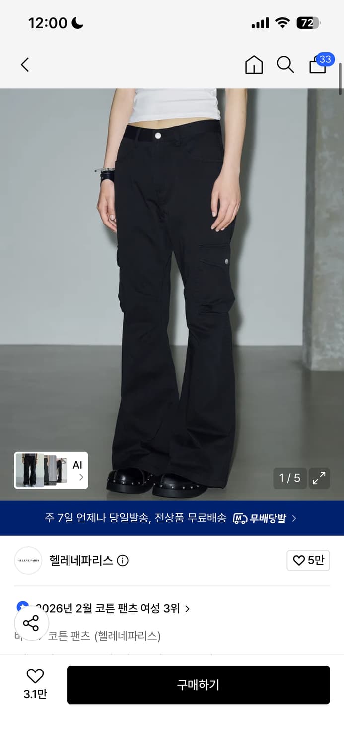 헬레네파리스 피그먼트 부츠컷 카고 팬츠 상품이미지1