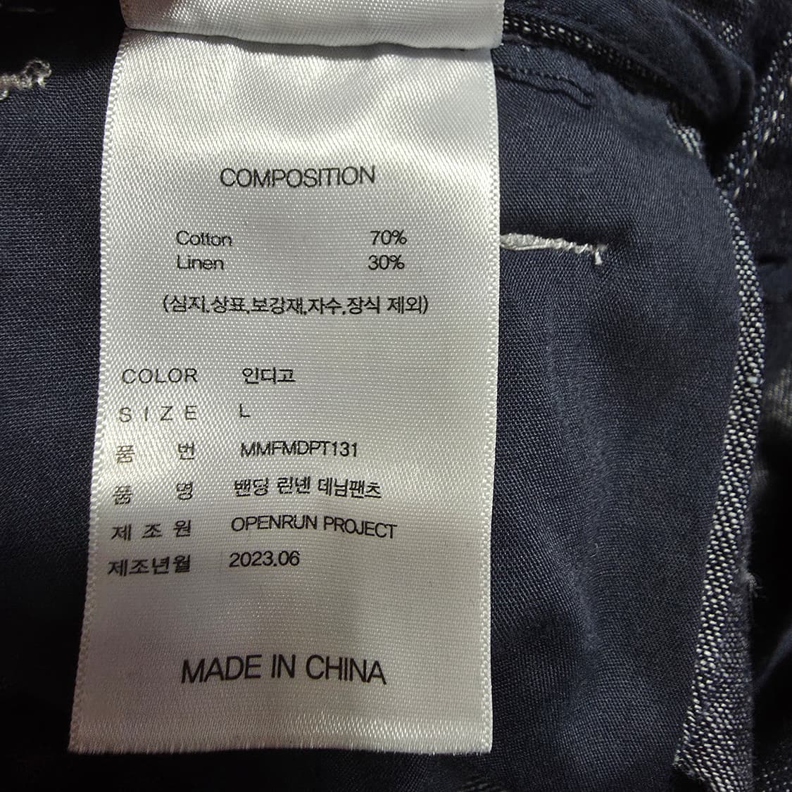 (L)미나브 밴딩 린넨 데님 팬츠 상품이미지4
