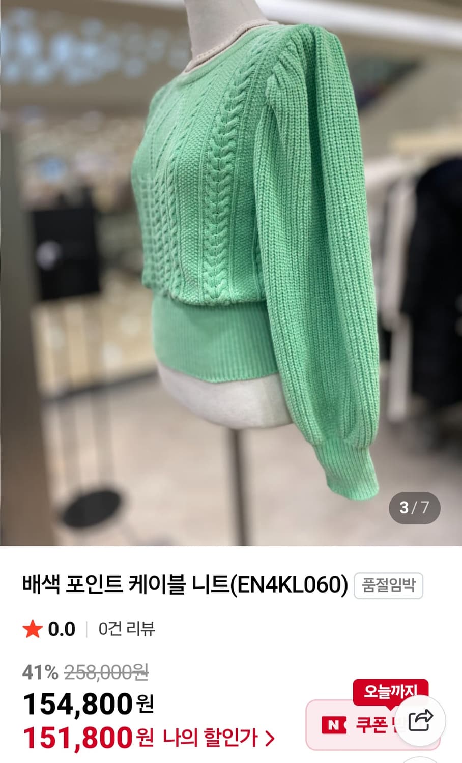 (새상품)에고이스트 볼륨소매 케이블니트55 상품이미지6