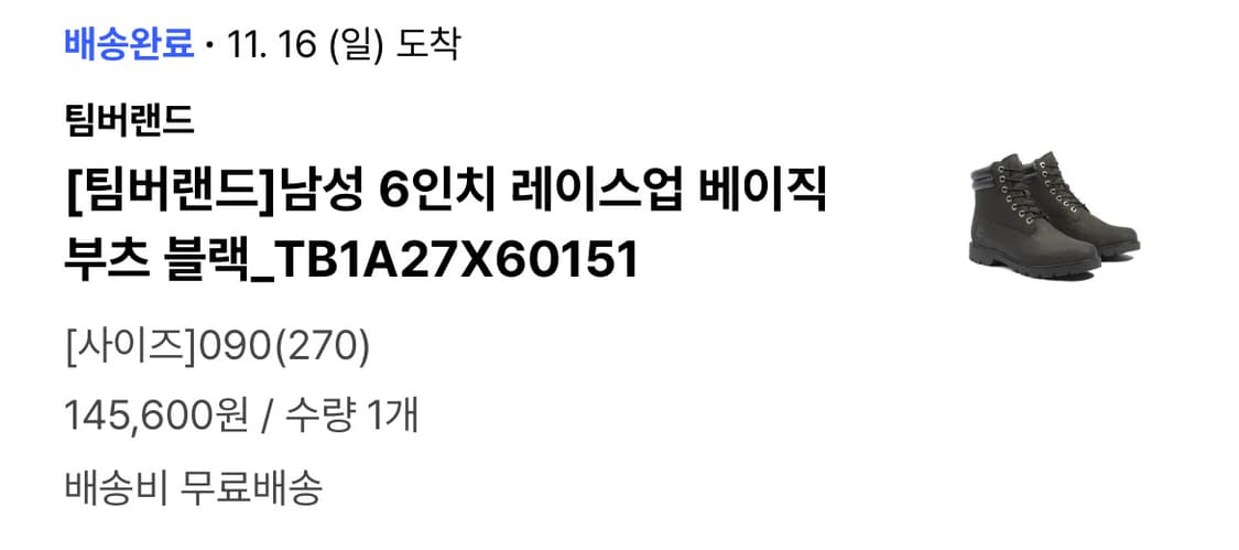 팀버랜드6인치부츠270 상품이미지5