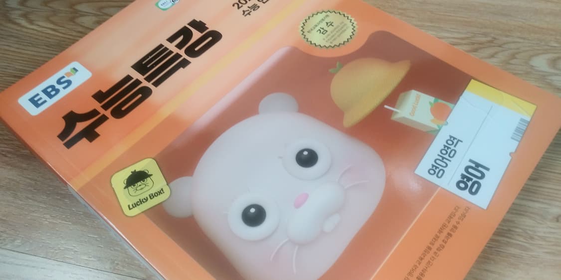 EBS 수능특강 영어영역 영어 상품이미지8