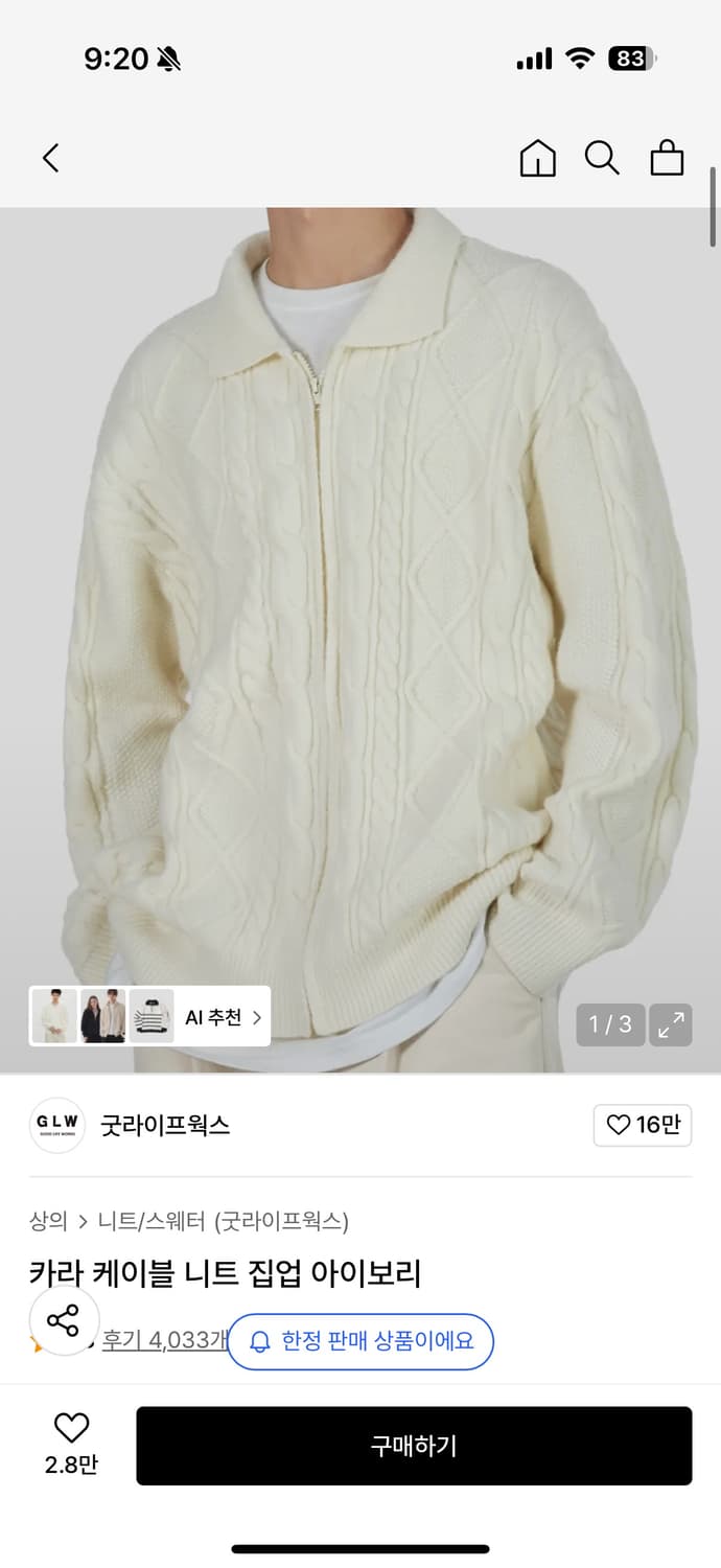 굿라이프웍스 카라 케이블 니트집업 아이보리 L 상품이미지1
