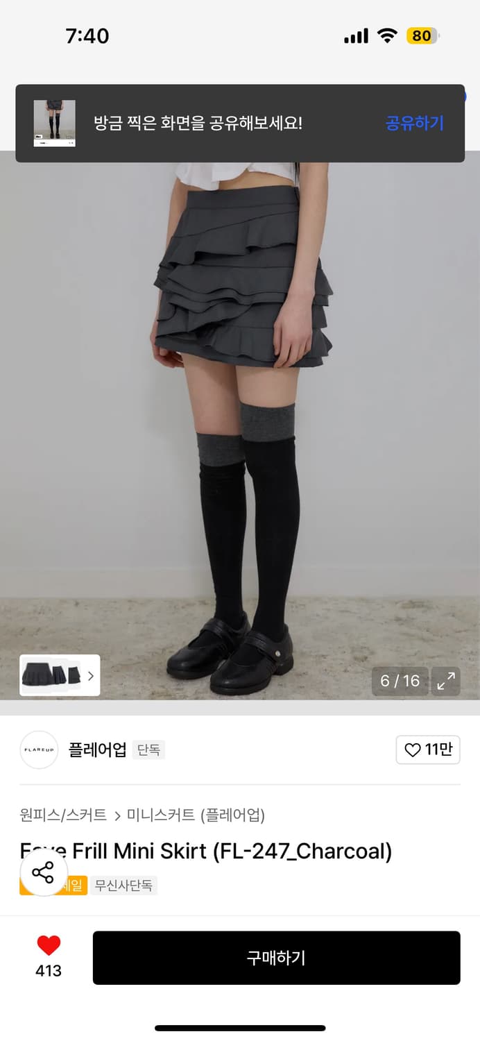 플레어업 Faye Frill Mini Skirt 프릴 미니 스커트 차콜 상품이미지4