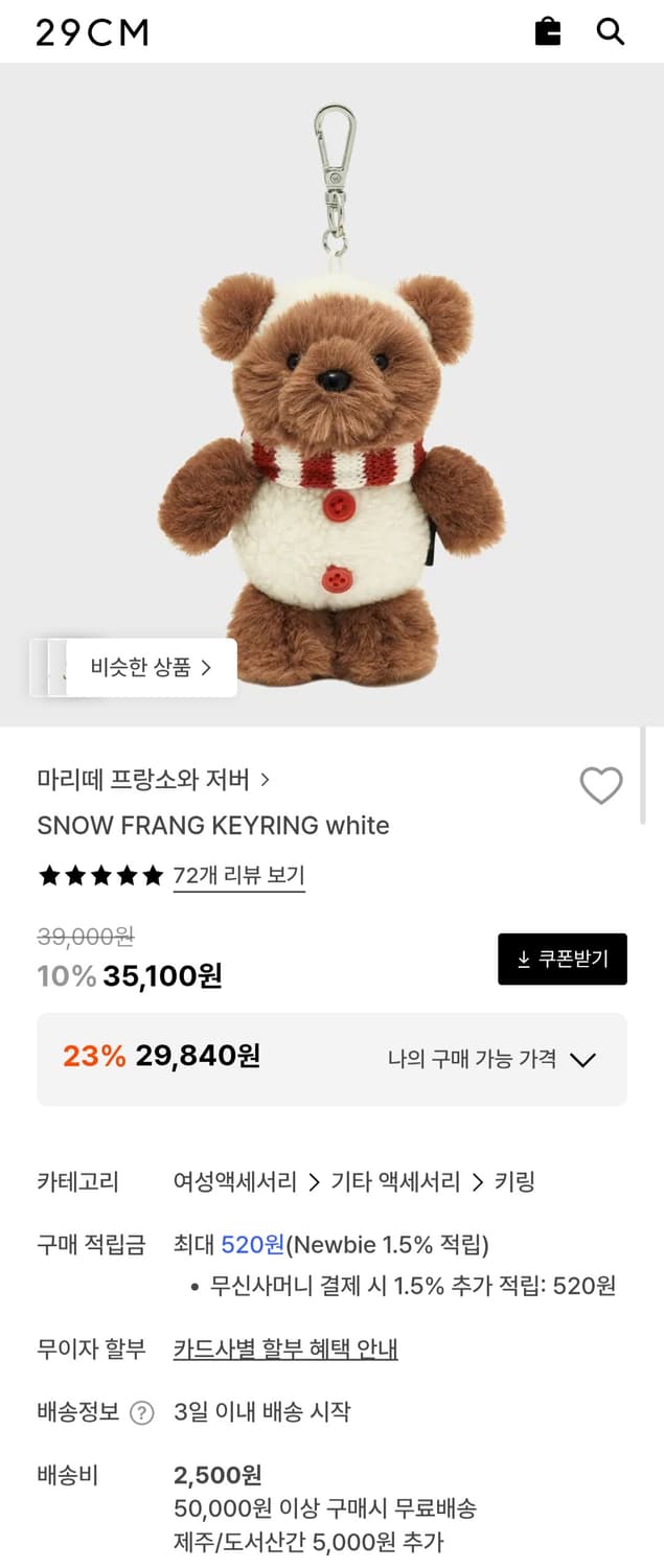 브라운 화이트 레드 곰돌이 목도리 단추 마리떼 프랑소와 저버 키링  상품이미지9