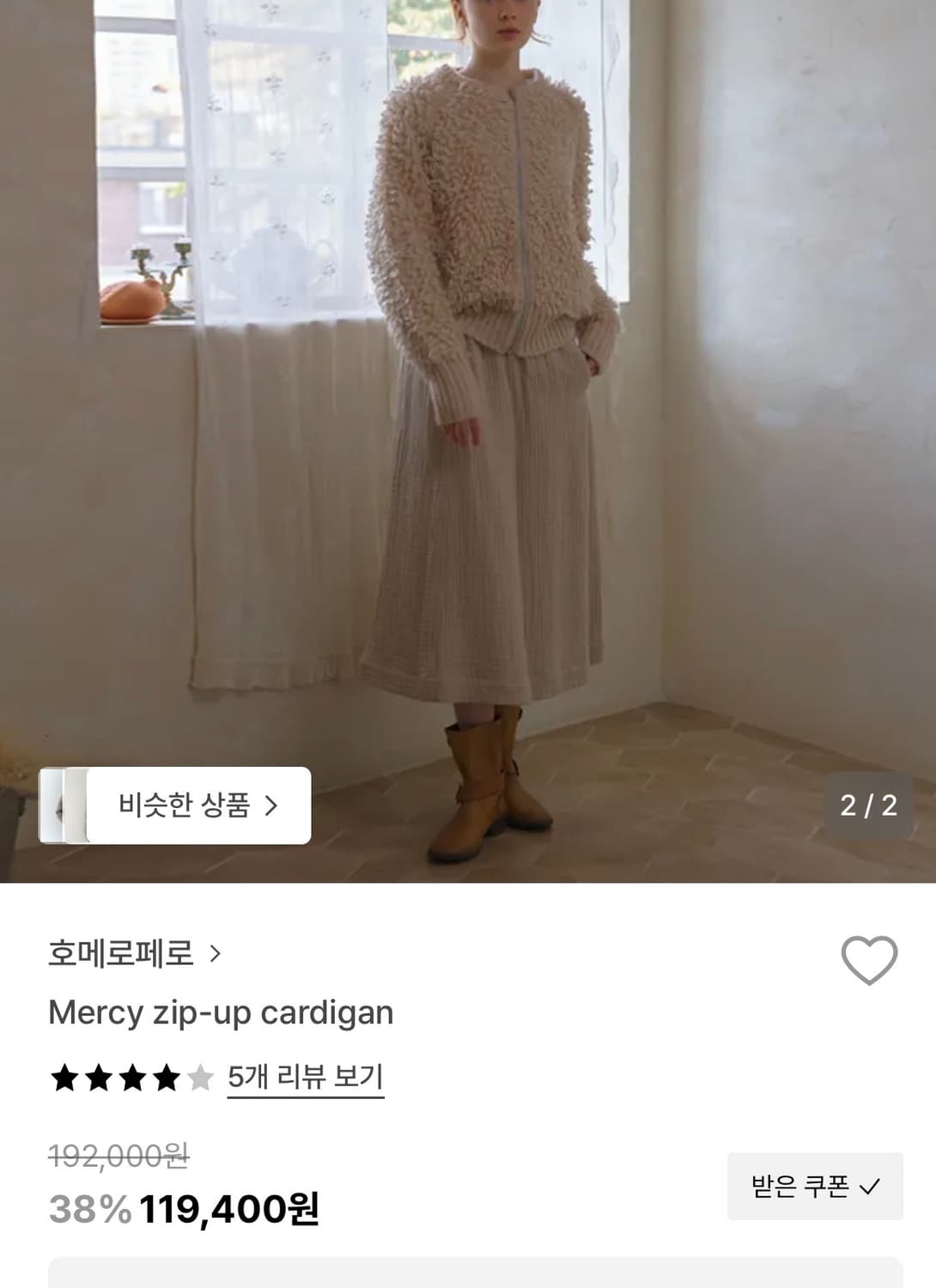 호메로페로 집업 가디건 상품이미지5