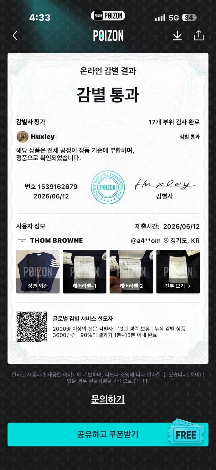 톰브라운 사선 가디건 상품이미지7