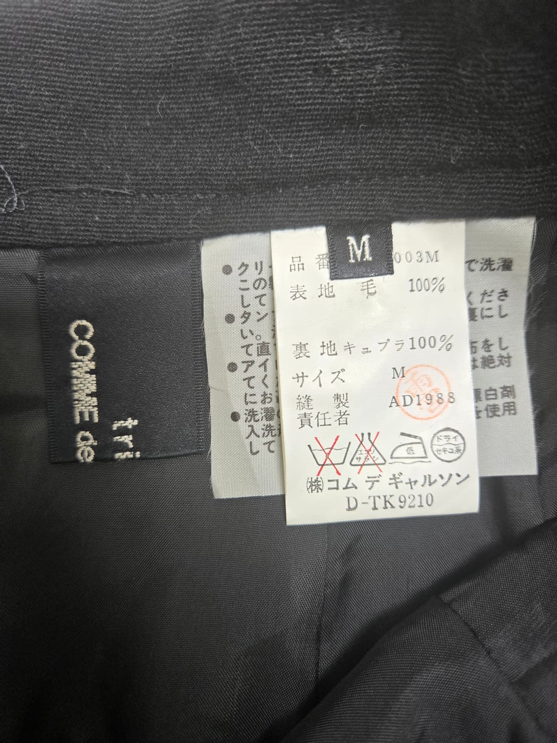 꼼데가르송 블랙 모직 H라인 스커트 상품이미지3