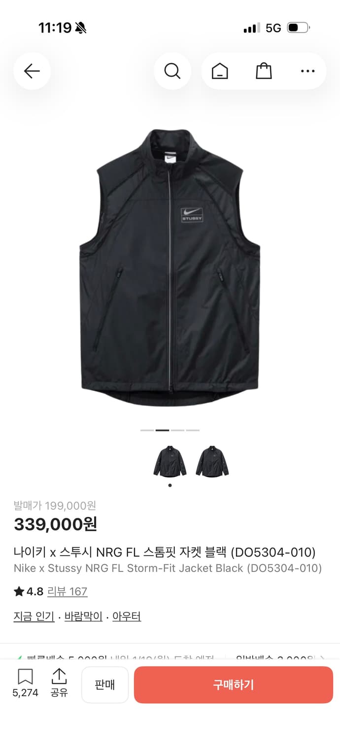 나투시 조끼 바람막이 (나이키x스투시) 상품이미지2