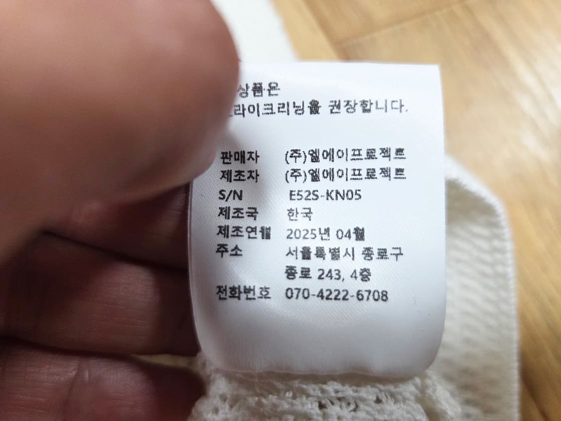 르(LE) 크로쉐 핸드메이드 트리밍 니티드 탑 프리사이즈 새상품 상품이미지9