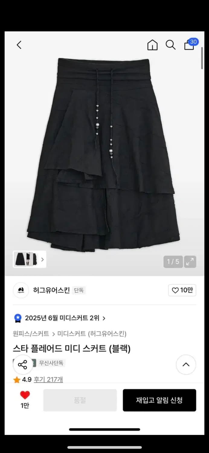 허그유어스킨 스타 플레어드 미디 스커트 상품이미지1