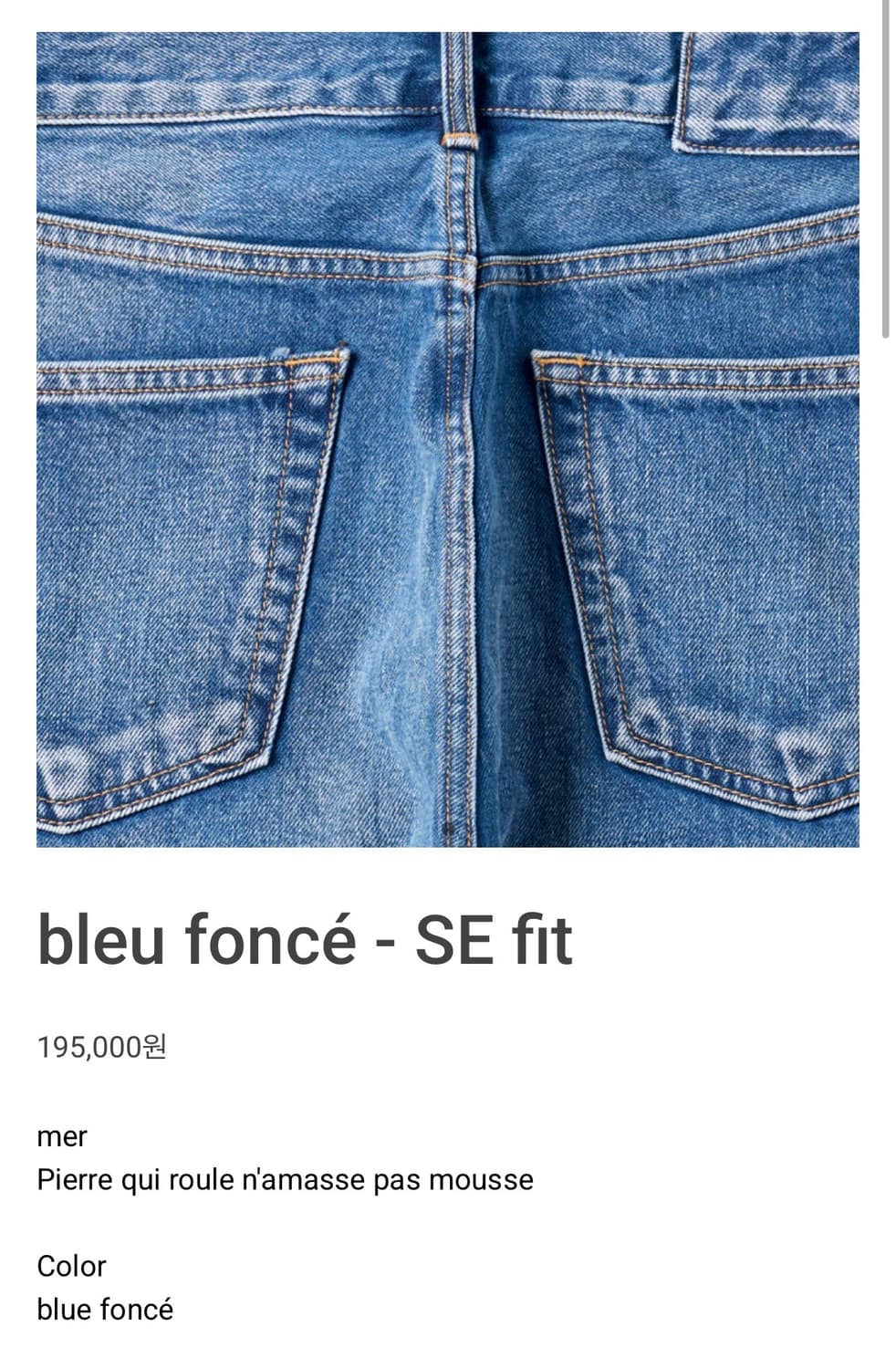 [28] 머듈 mer bleu fonce se fit 데님 상품이미지1