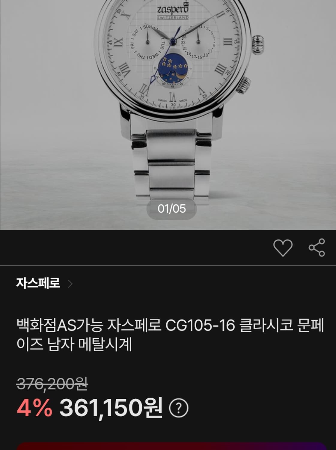 # 스위스메이드 자스페로  클라시코 문페이즈 남자명품 메탈시계 급처 상품이미지1