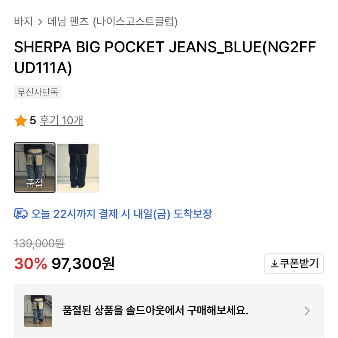 나이스고스트클럽 데님 팬츠 상품이미지2