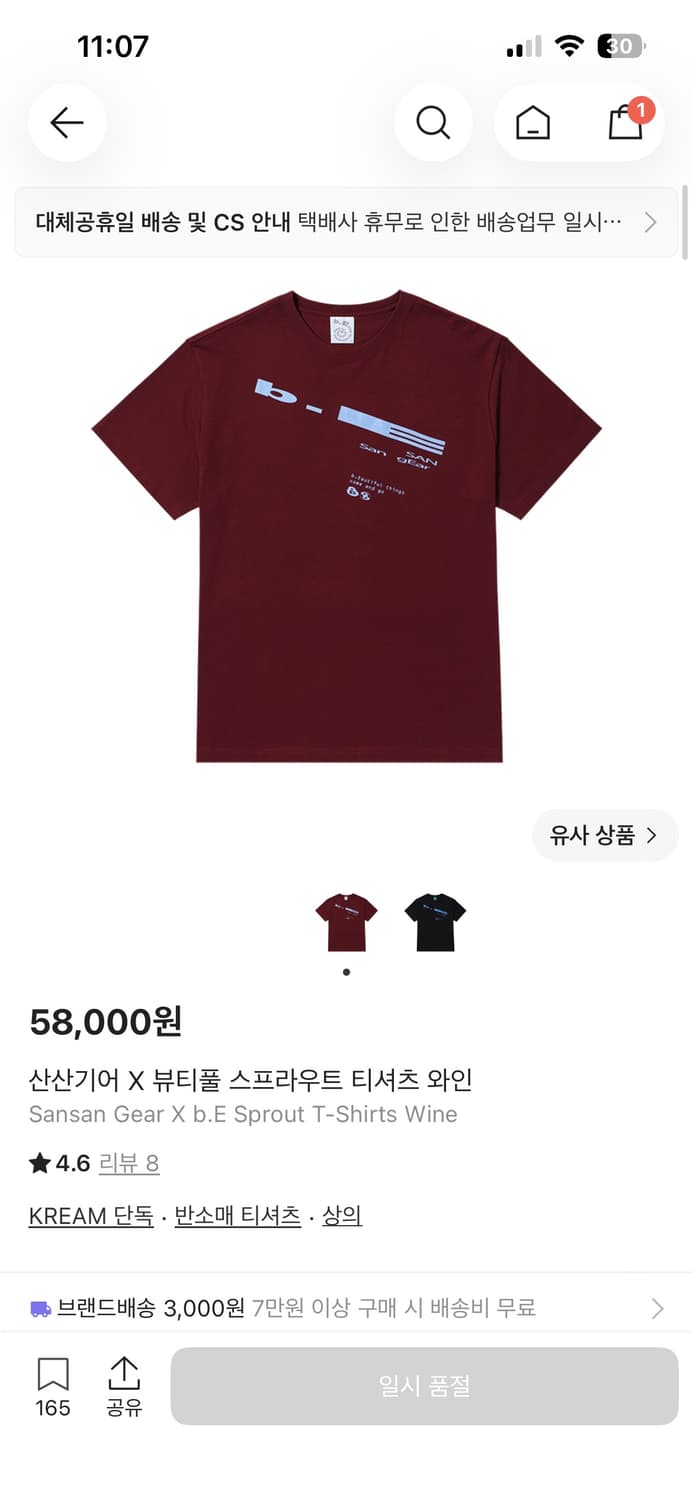 산산기어 X 뷰티풀 스프라우트 티셔츠 와인 상품이미지1