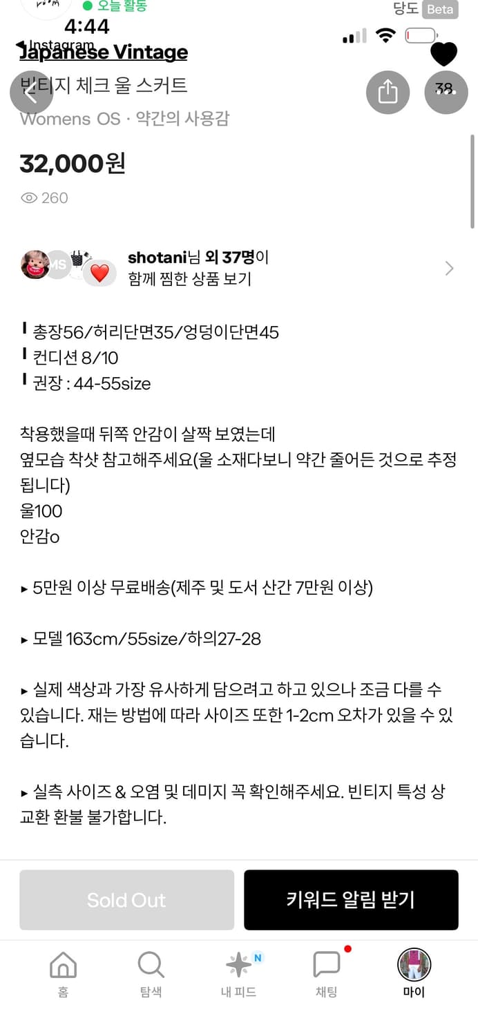 피쉬룸 빈티지 빈티지 체크 울스커트/ 구매가 32,000 상품이미지4