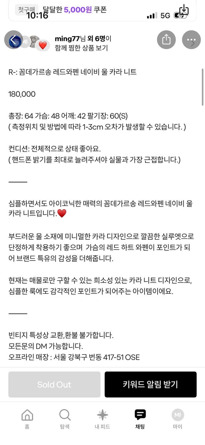 꼼데가르송 카라 니트 상품이미지9
