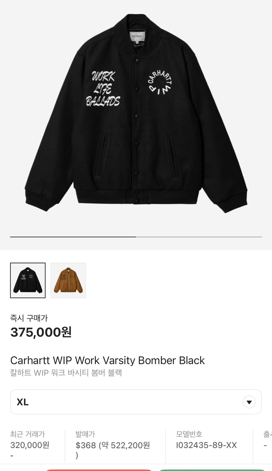 [XL]칼하트wip 워크 바시티자켓 상품이미지6