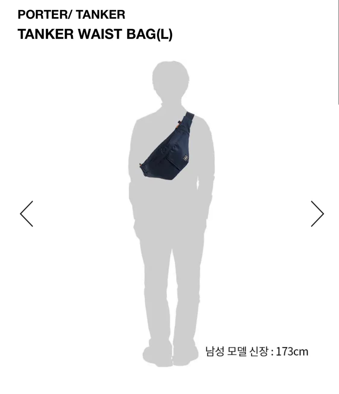 요시다포터(Porter) 탱커 웨이스트백 L 상품이미지10