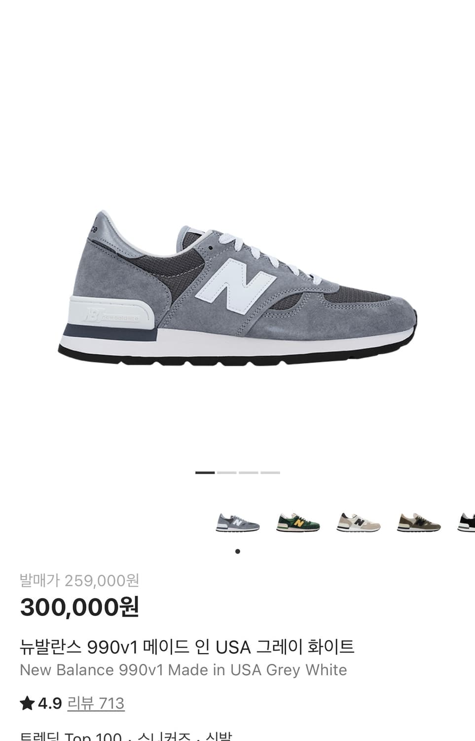 뉴발란스 990v1 그레이 265 새상품 상품이미지1