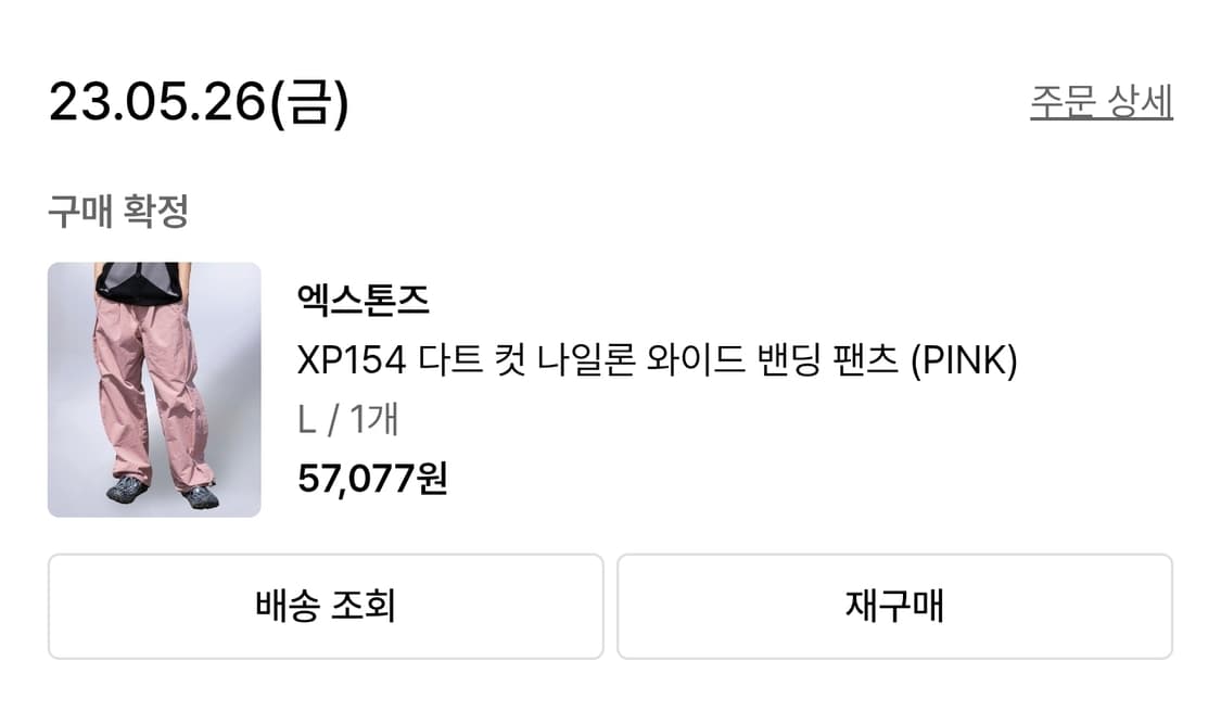 엑스톤즈 나일론 팬츠 핑크L 상품이미지3