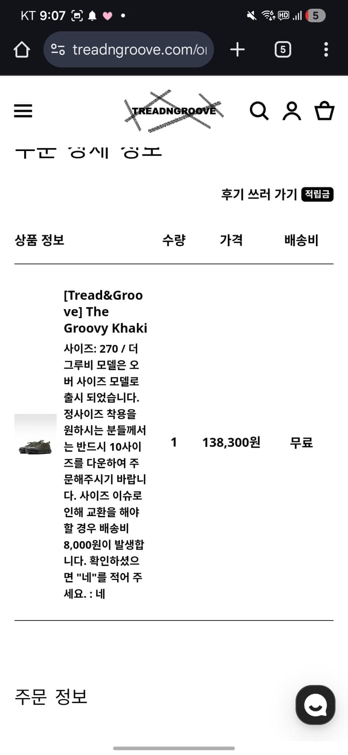 [Tread&Groove] The Groovy Khaki 270 트래드앤 상품이미지5
