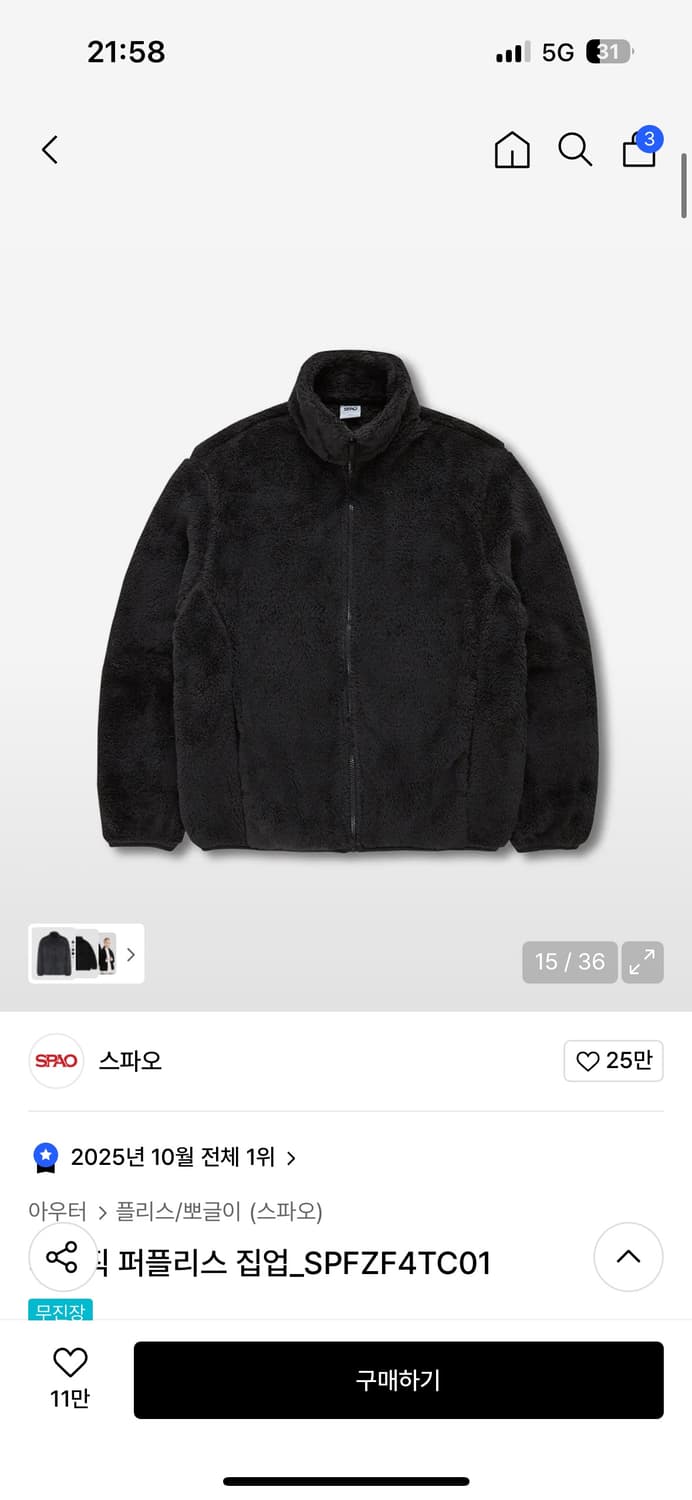 12시 전까지만 쿨거시 1.0 ) 스파오 후리스 블랙 m사이즈 상품이미지1