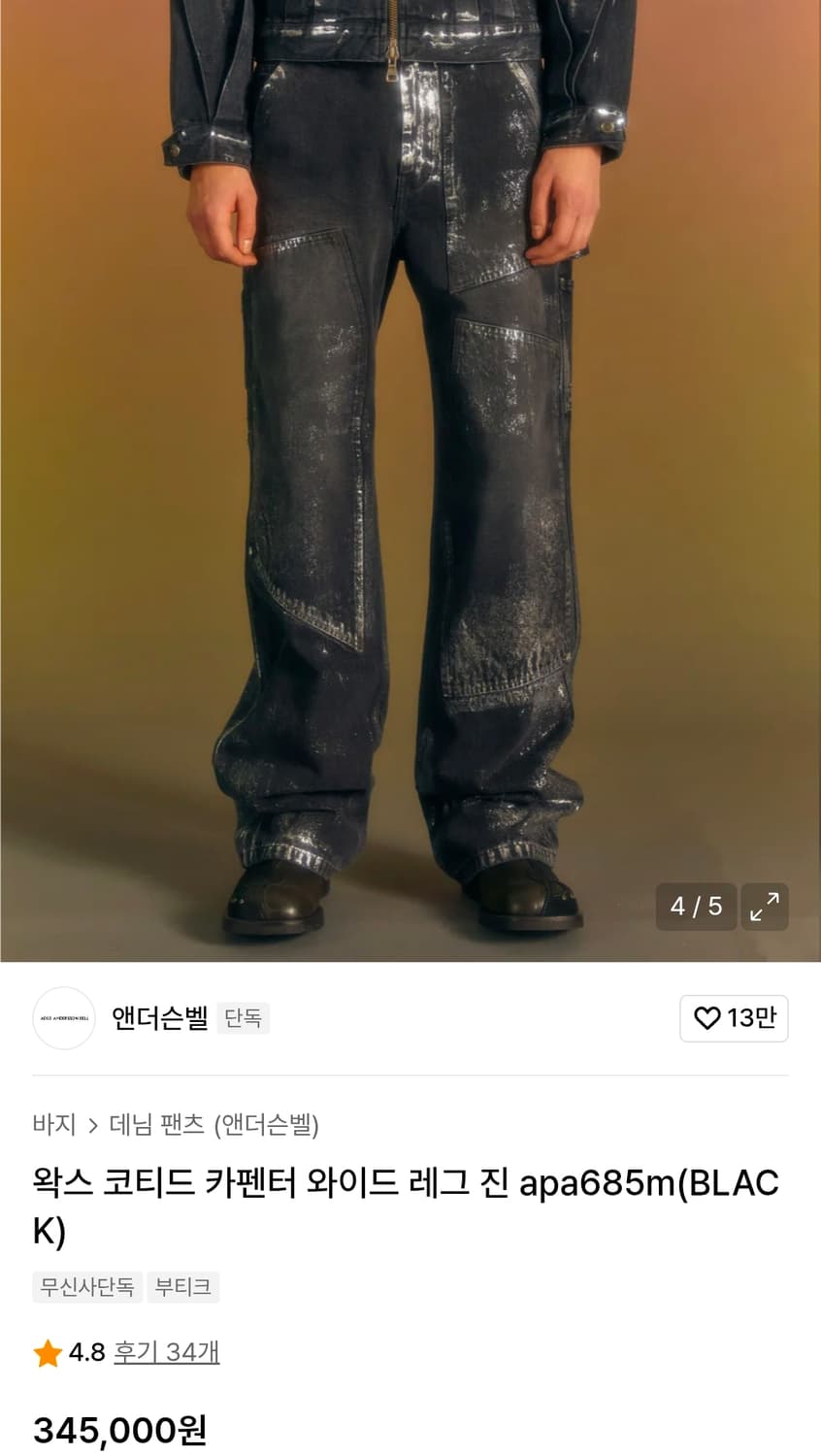 앤더슨벨 왁스 코티드 와이드 데님진 29 상품이미지1